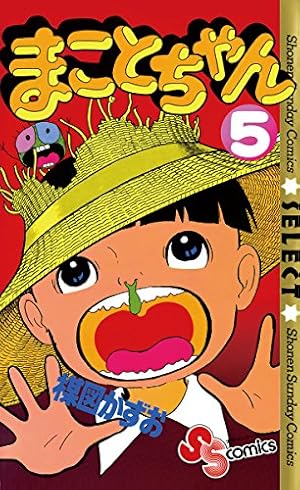 Amazon.co.jp: まことちゃん（21） まことちゃん〔セレクト
